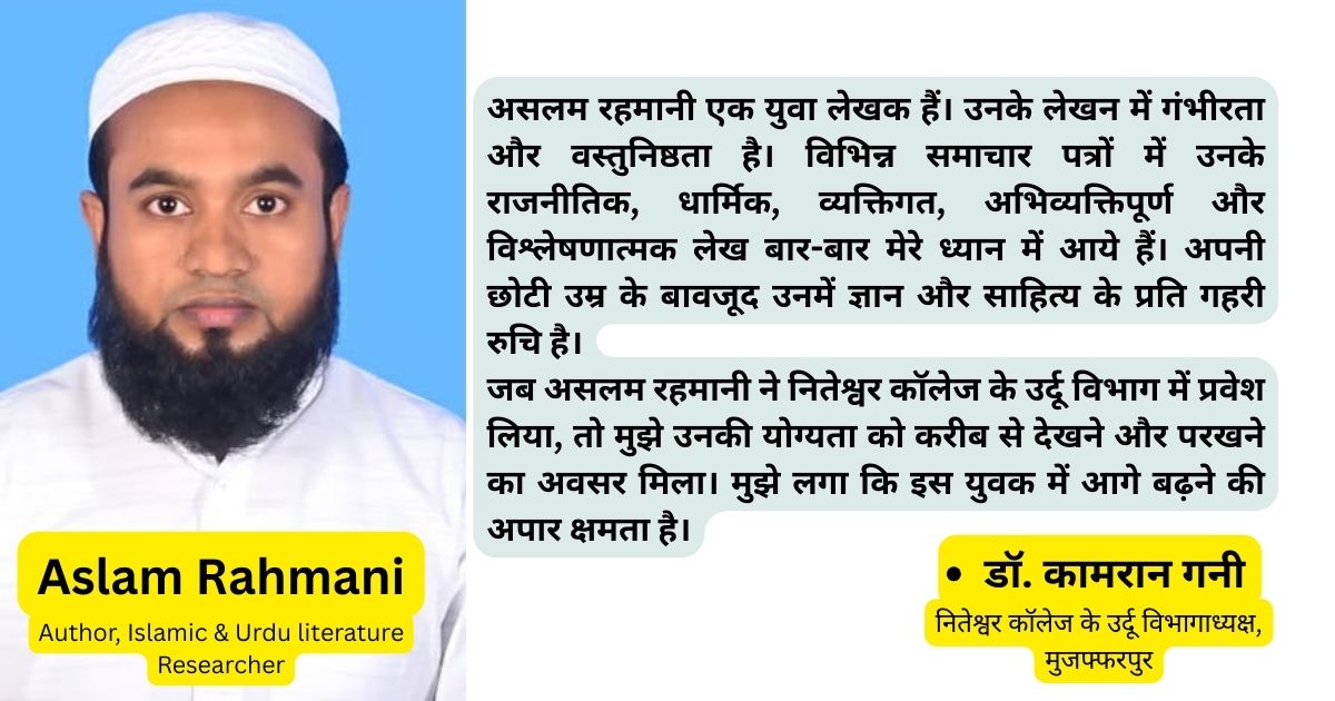 Aslam Rahmani Author and Islamic Researcher by Gani