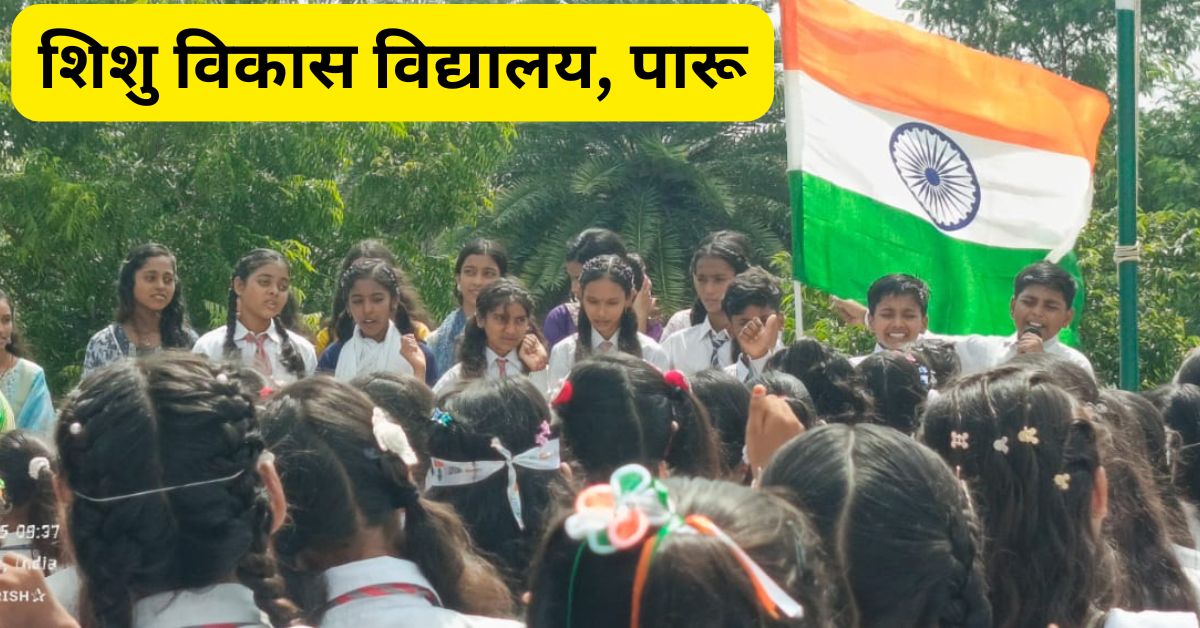 Shishu Vikas Vidyalaya Paroo